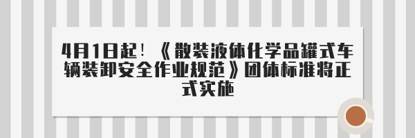 霸特爾分享《上海市危險化學品和工貿行業(yè)領域安全生產責任保險實施辦法》4月1日實施