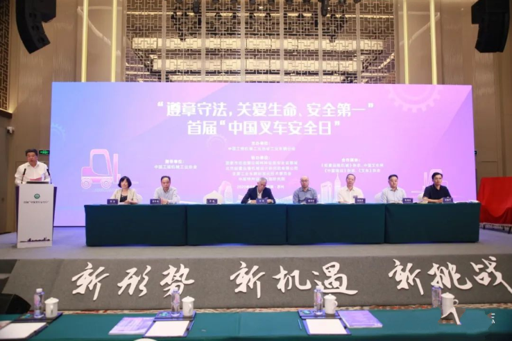 首屆中國(guó)叉車安全日順利啟動(dòng)